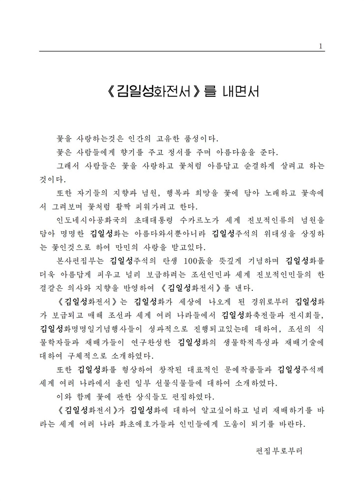 <b>김일성</b>화전서_04.jpg