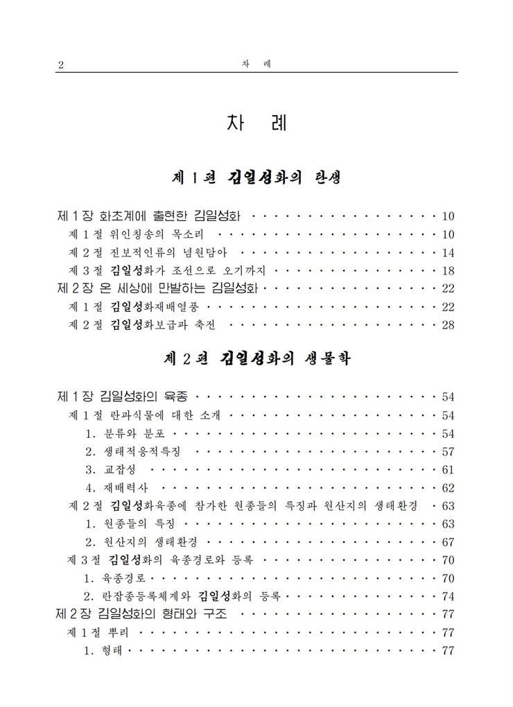<b>김일성</b>화전서_05.jpg