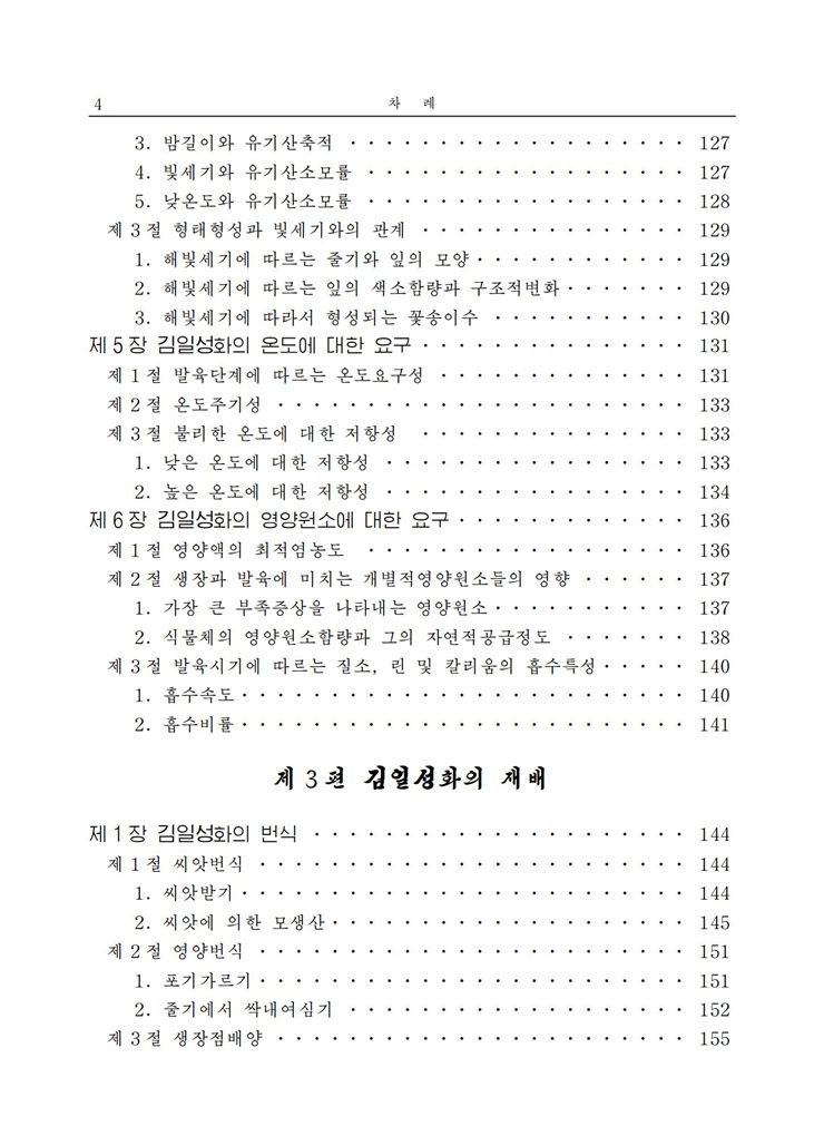 <b>김일성</b>화전서_07.jpg