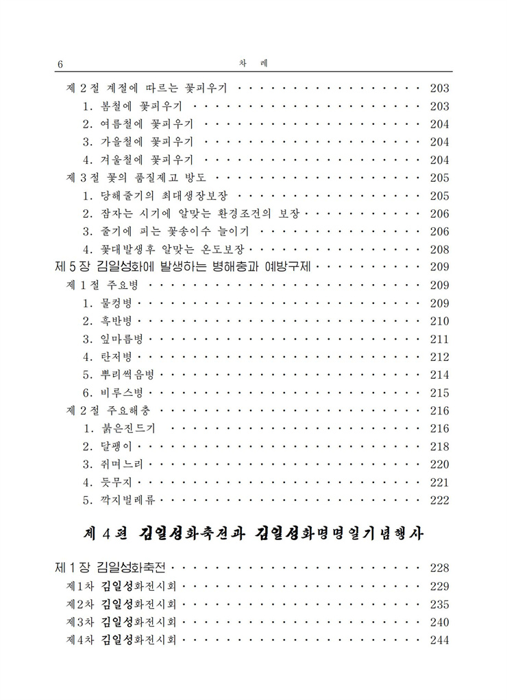 <b>김일성</b>화전서_09.jpg