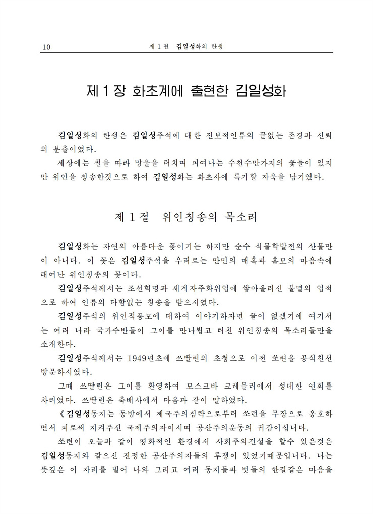 <b>김일성</b>화전서_12.jpg