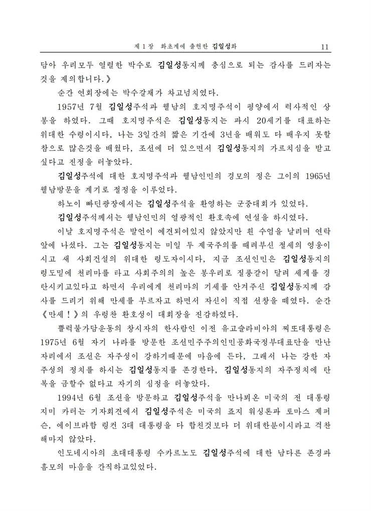 <b>김일성</b>화전서_13.jpg