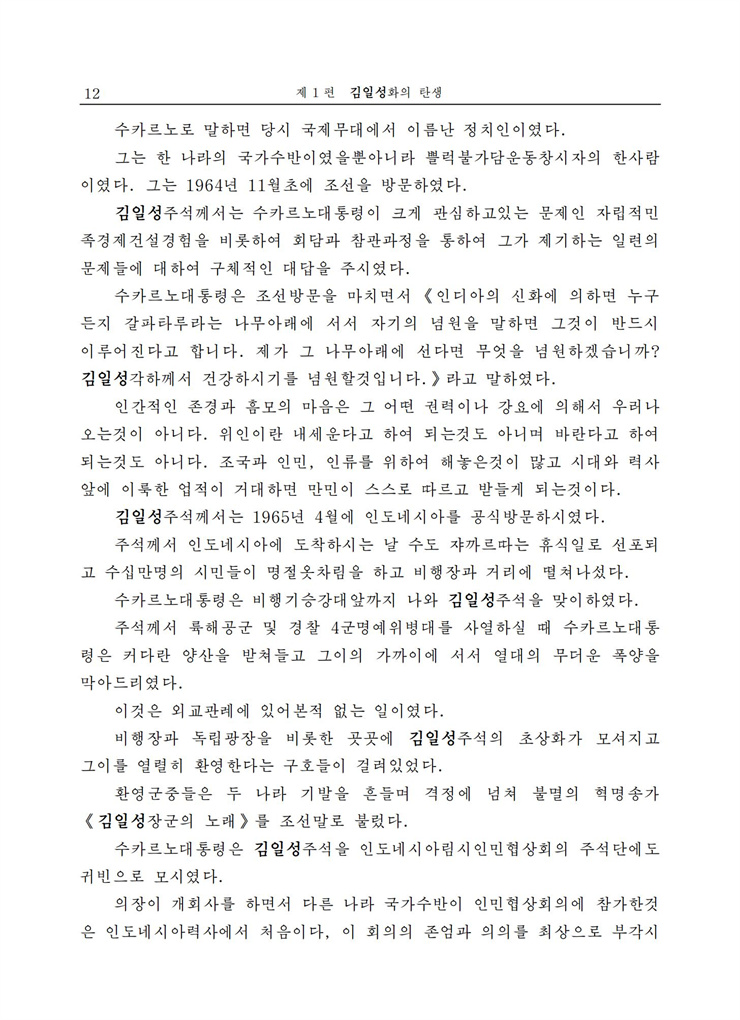 <b>김일성</b>화전서_14.jpg