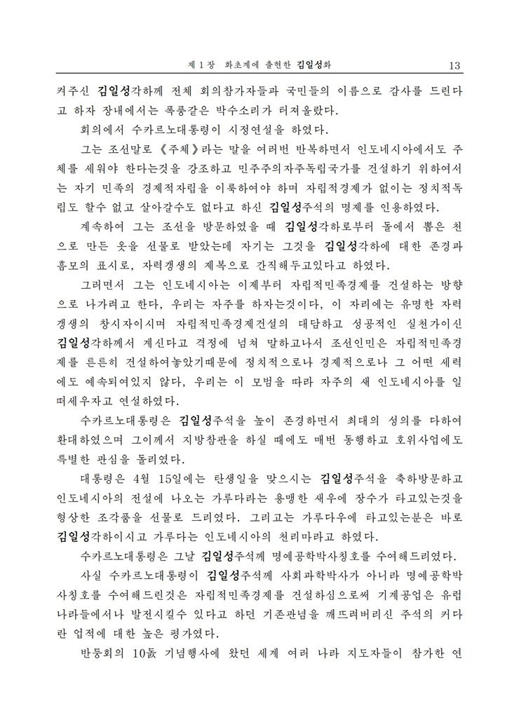 <b>김일성</b>화전서_15.jpg