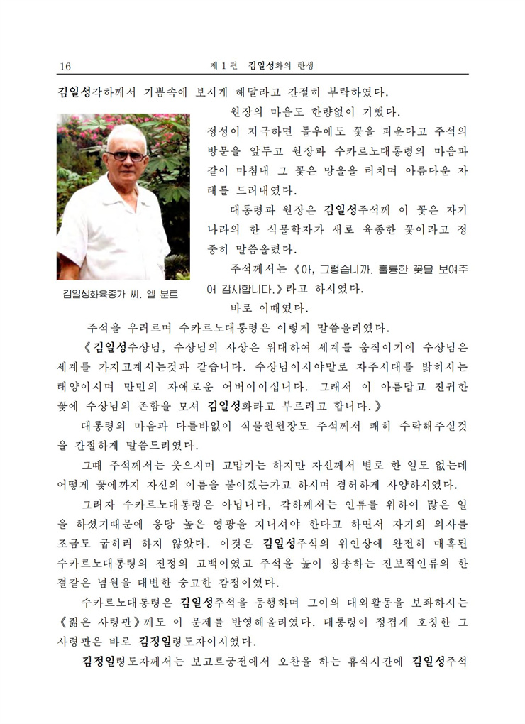 <b>김일성</b>화전서_18.jpg