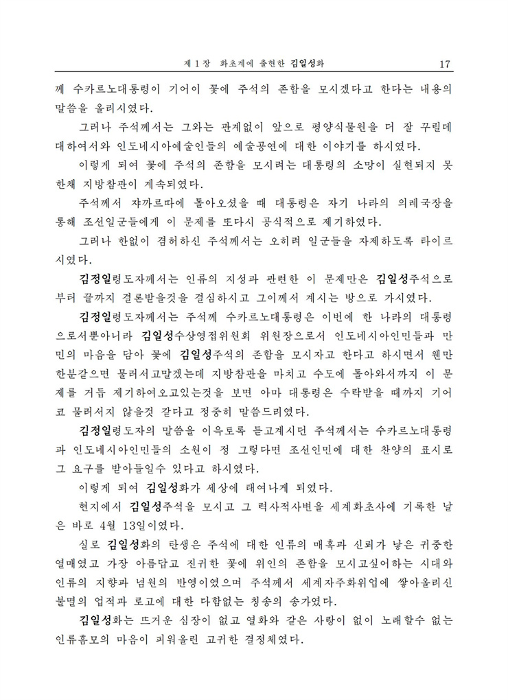 <b>김일성</b>화전서_19.jpg