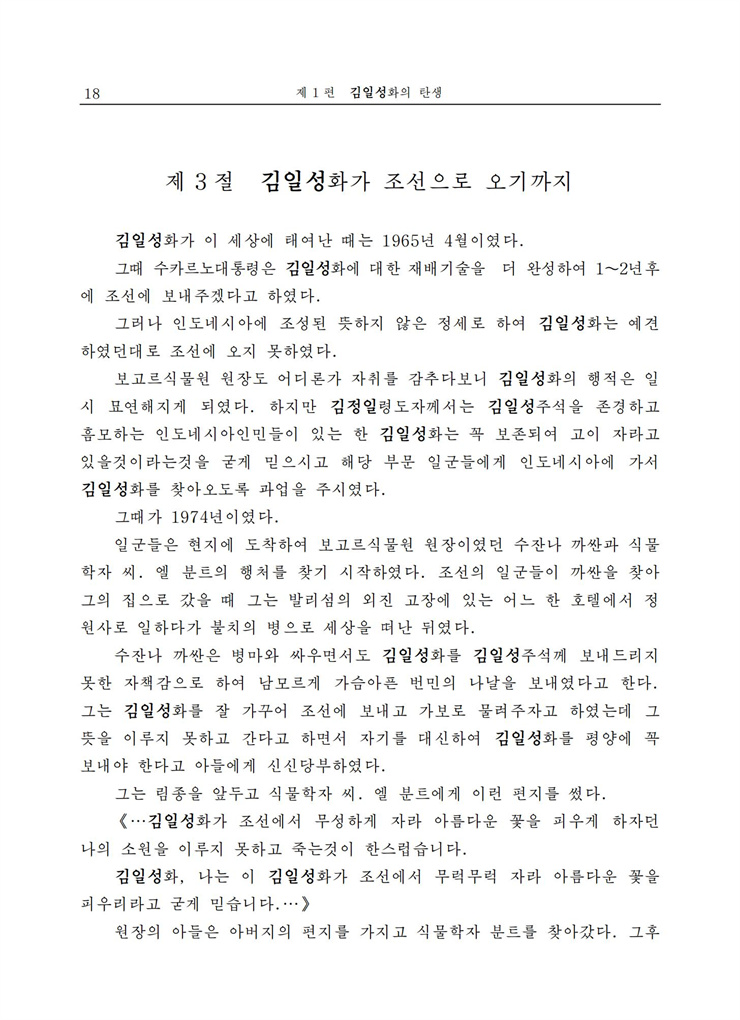 <b>김일성</b>화전서_20.jpg