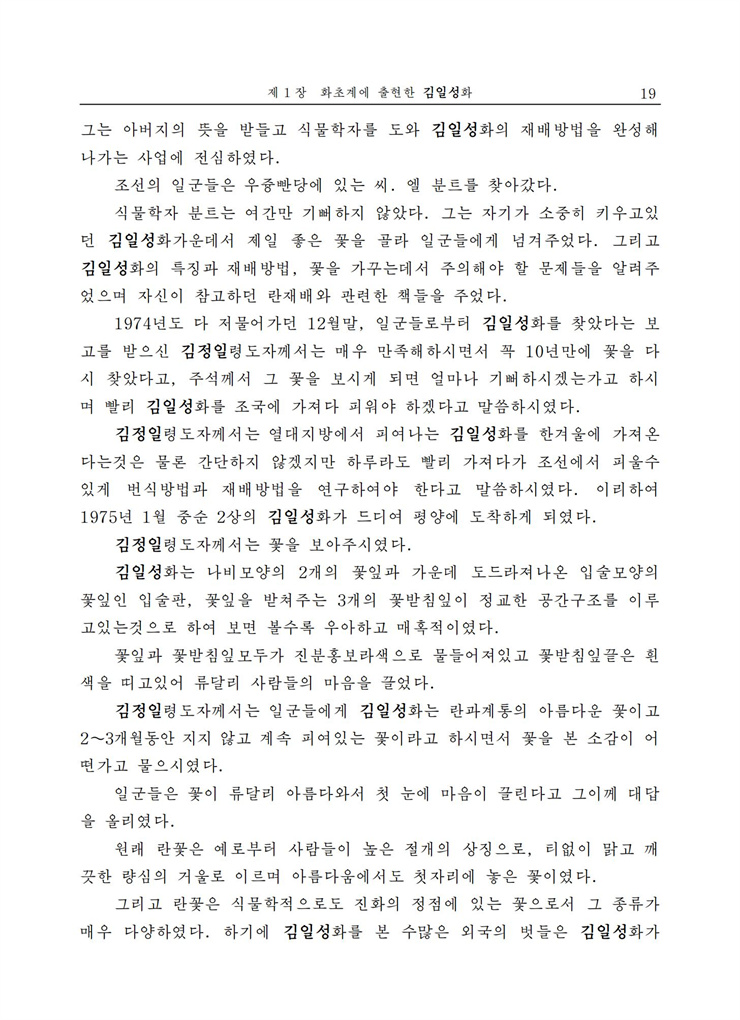 <b>김일성</b>화전서_21.jpg