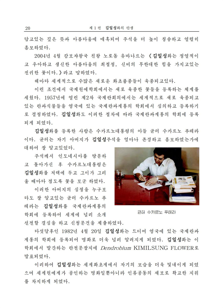 <b>김일성</b>화전서_22.jpg