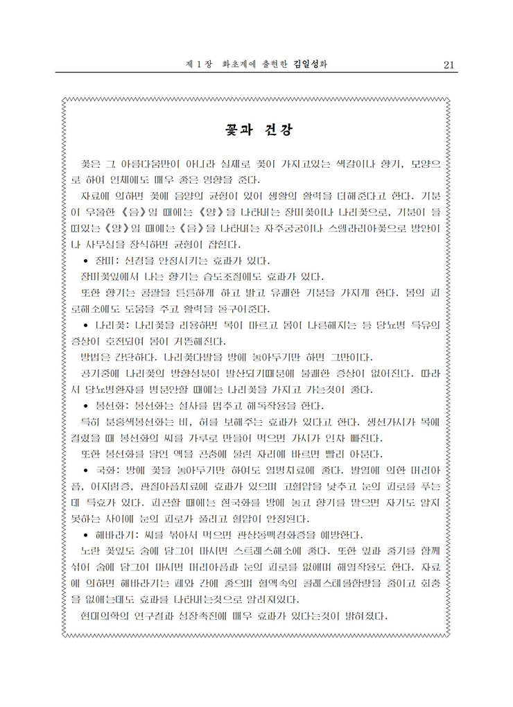 <b>김일성</b>화전서_23.jpg