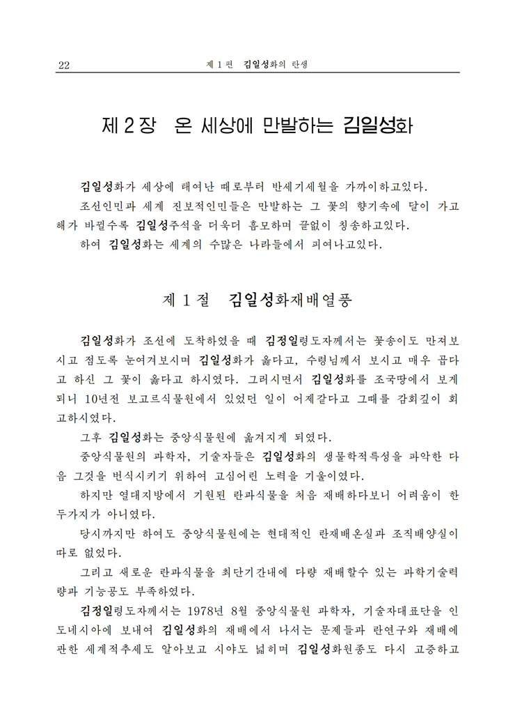 <b>김일성</b>화전서_24.jpg