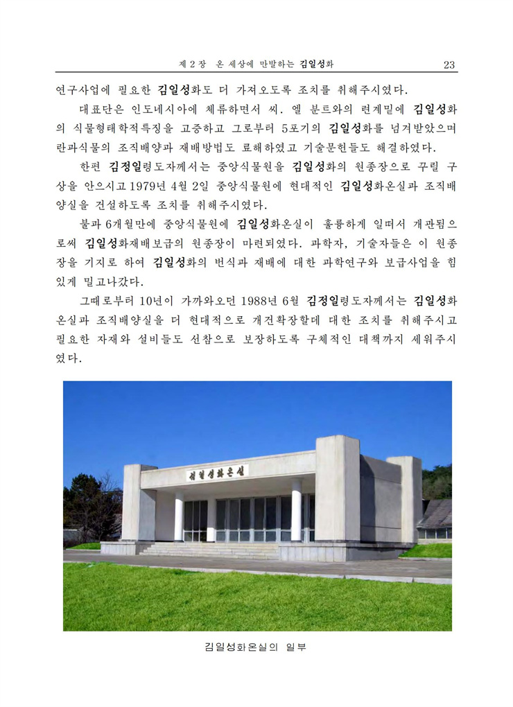 <b>김일성</b>화전서_25.jpg
