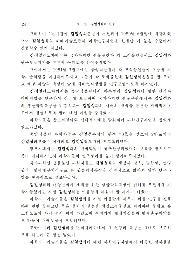 <b>김일성</b>화전서_26.jpg