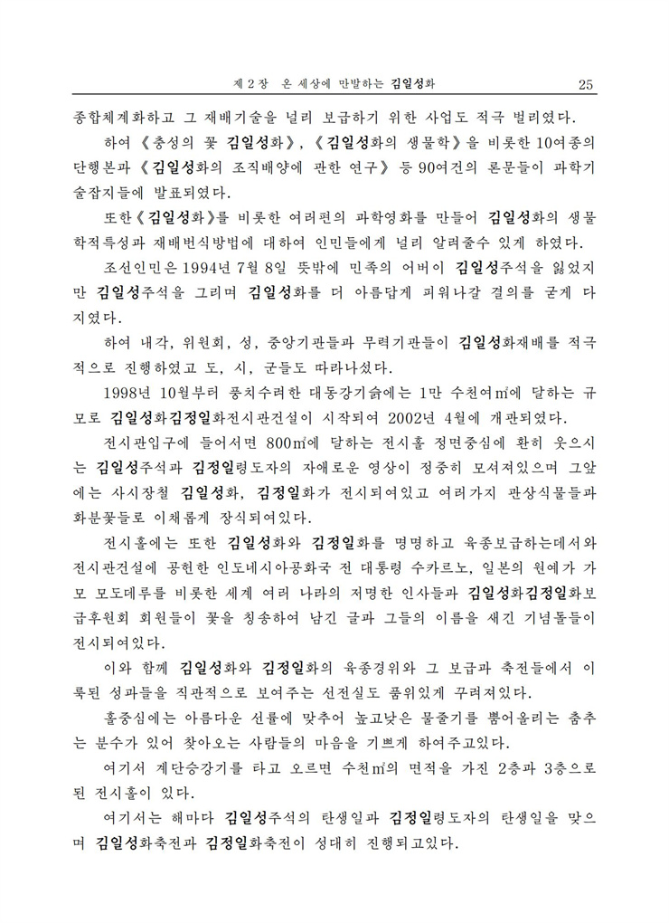 <b>김일성</b>화전서_27.jpg