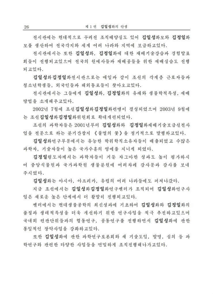 <b>김일성</b>화전서_28.jpg
