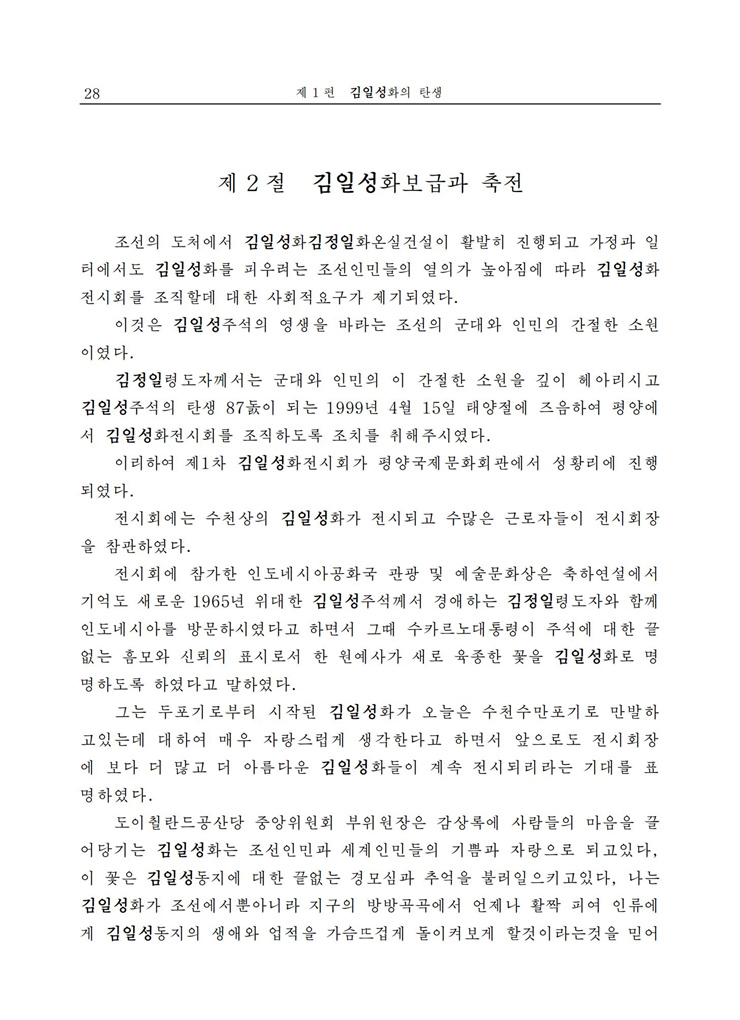 <b>김일성</b>화전서_30.jpg