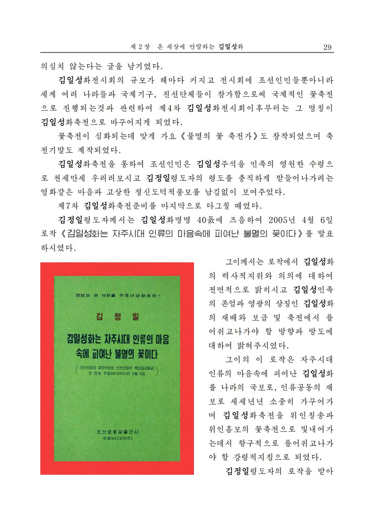 <b>김일성</b>화전서_31.jpg
