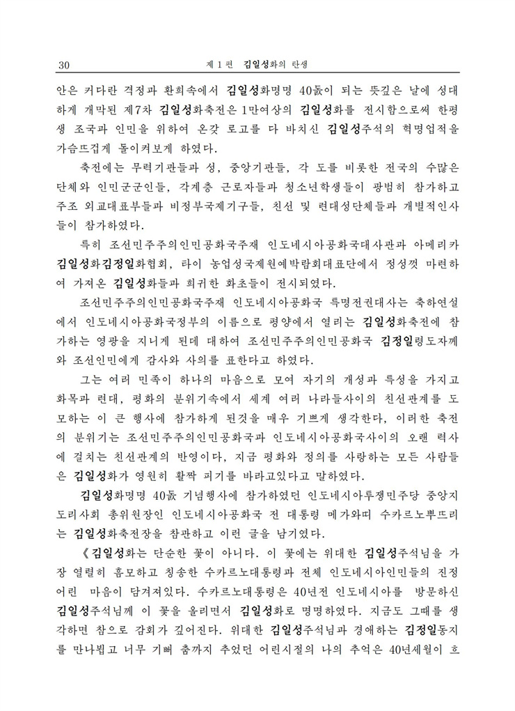 <b>김일성</b>화전서_32.jpg