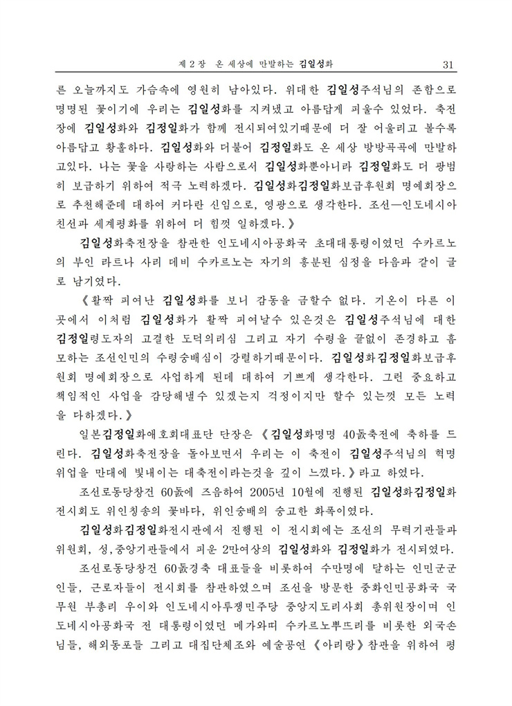 <b>김일성</b>화전서_33.jpg