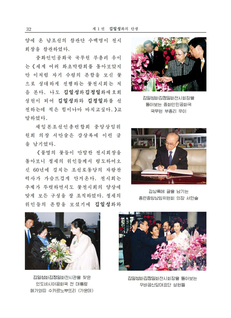 <b>김일성</b>화전서_34.jpg