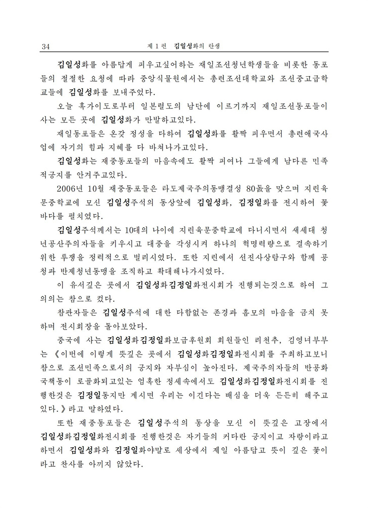 <b>김일성</b>화전서_36.jpg