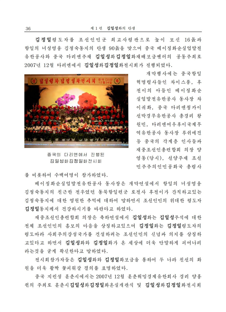 <b>김일성</b>화전서_38.jpg