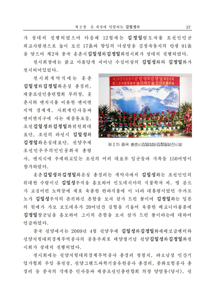 <b>김일성</b>화전서_39.jpg