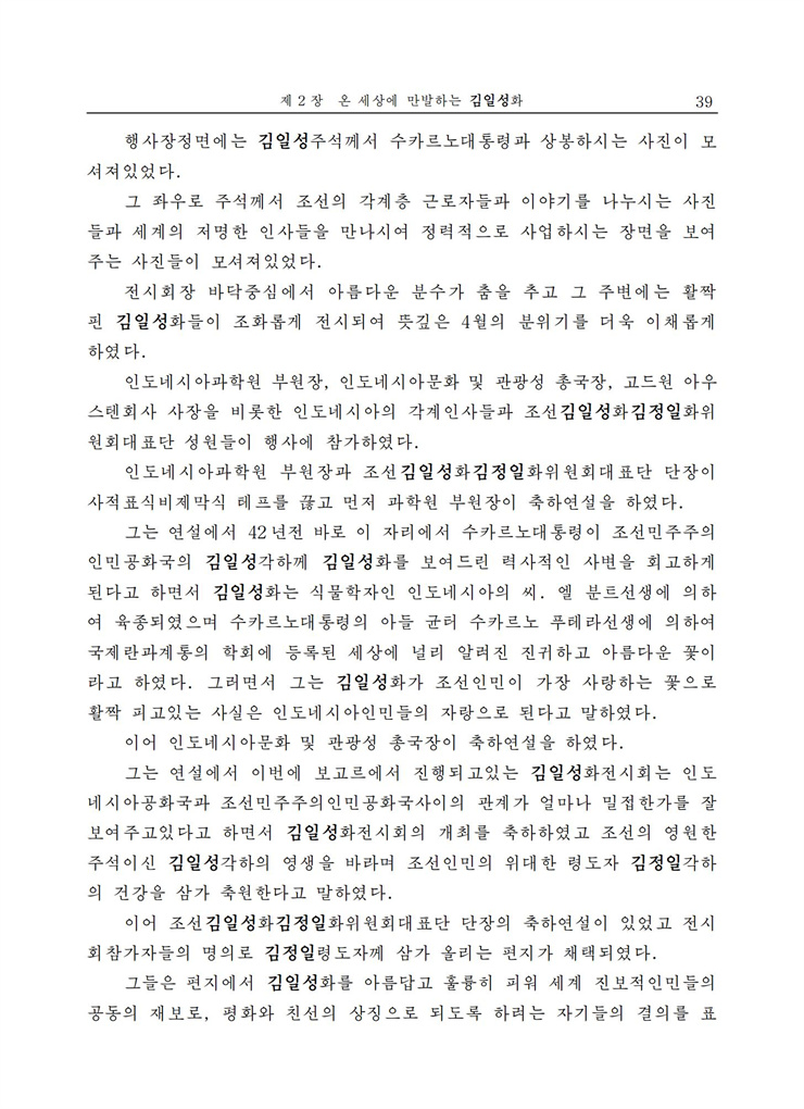 <b>김일성</b>화전서_41.jpg