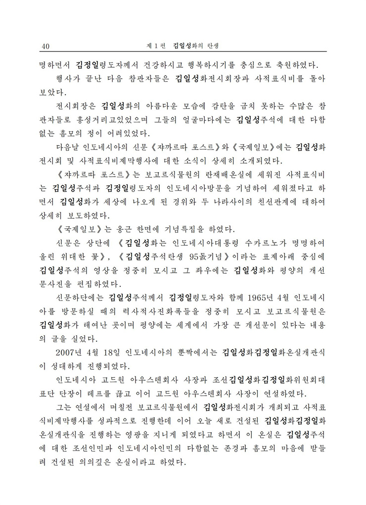 <b>김일성</b>화전서_42.jpg