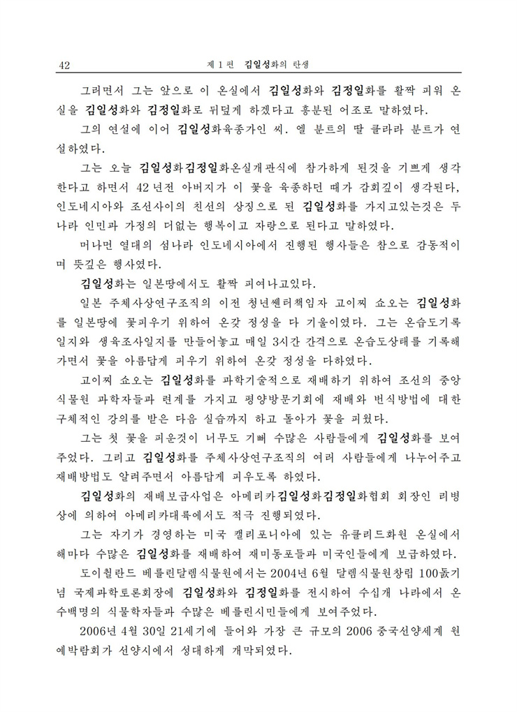 <b>김일성</b>화전서_44.jpg