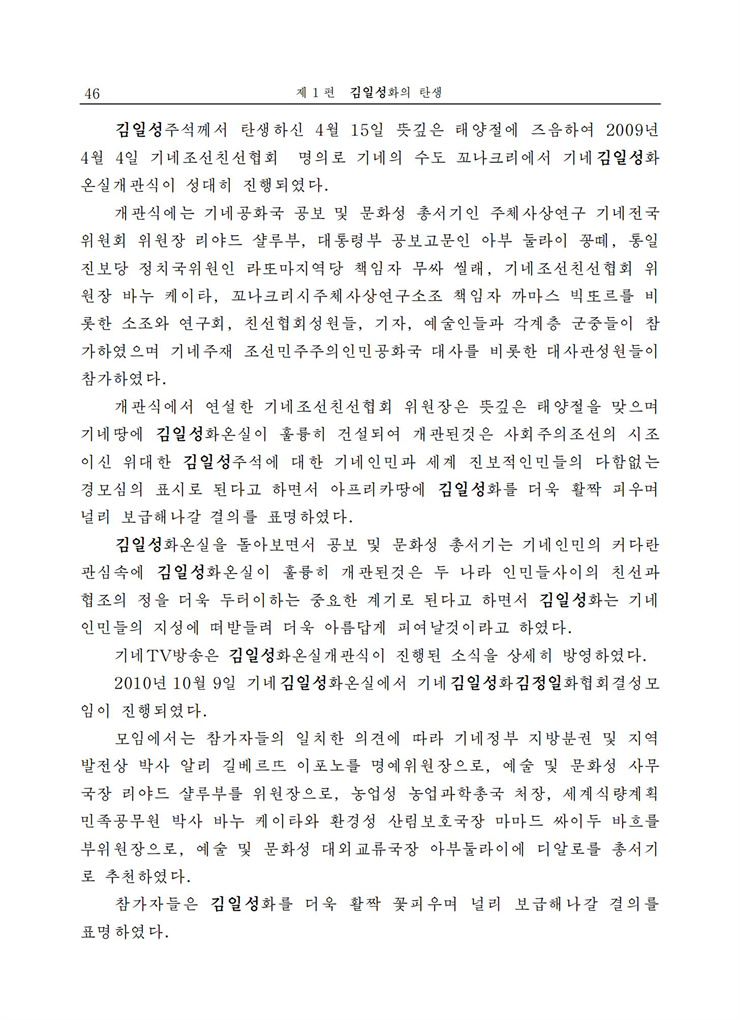<b>김일성</b>화전서_48.jpg