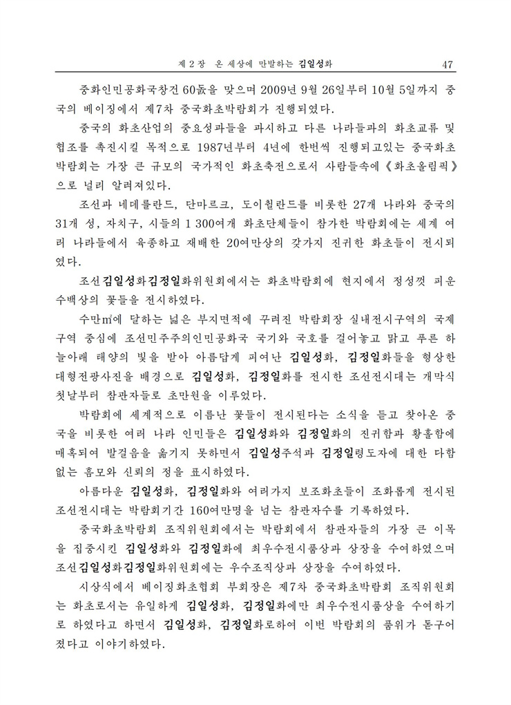<b>김일성</b>화전서_49.jpg