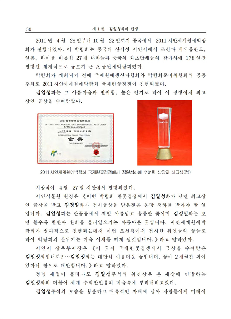 <b>김일성</b>화전서_52.jpg