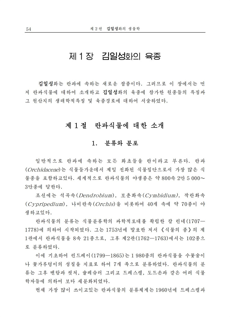 <b>김일성</b>화전서_55.jpg