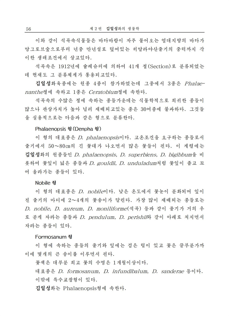 <b>김일성</b>화전서_57.jpg