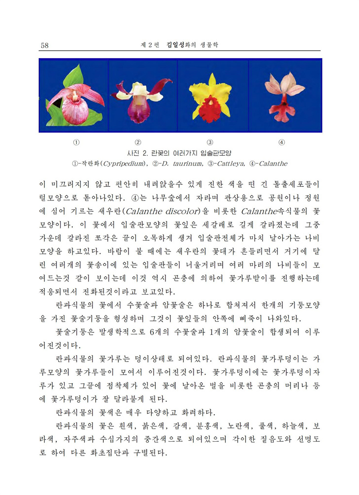 <b>김일성</b>화전서_59.jpg