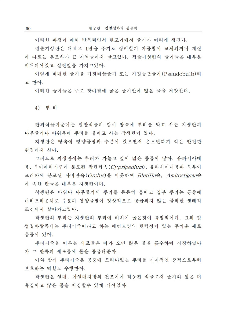 <b>김일성</b>화전서_61.jpg