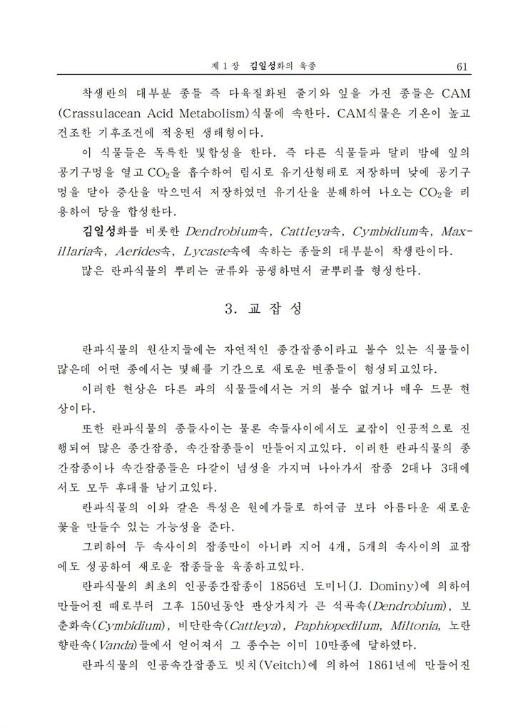 <b>김일성</b>화전서_62.jpg