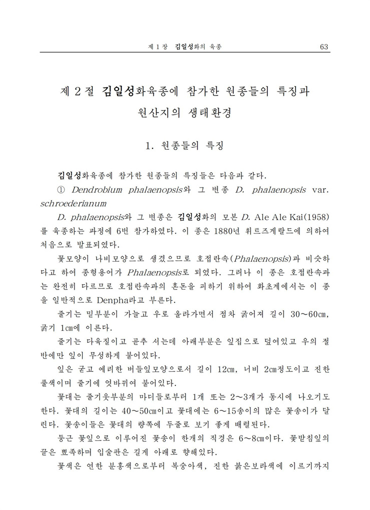 <b>김일성</b>화전서_64.jpg