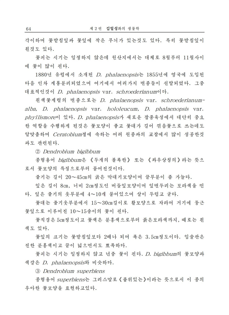 <b>김일성</b>화전서_65.jpg