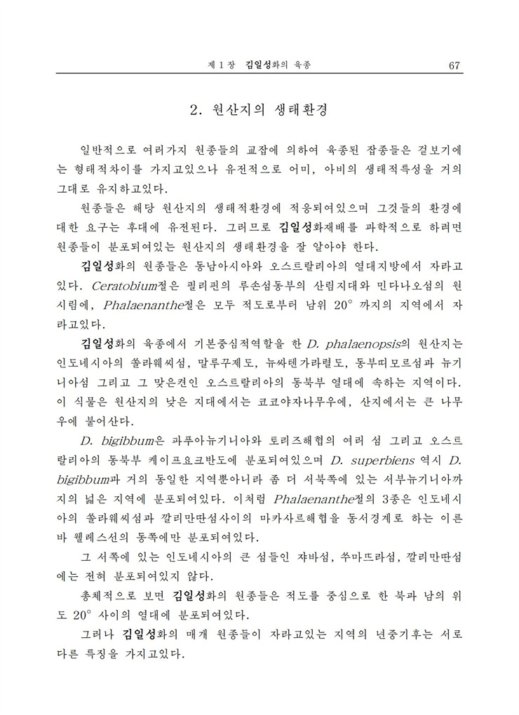 <b>김일성</b>화전서_68.jpg
