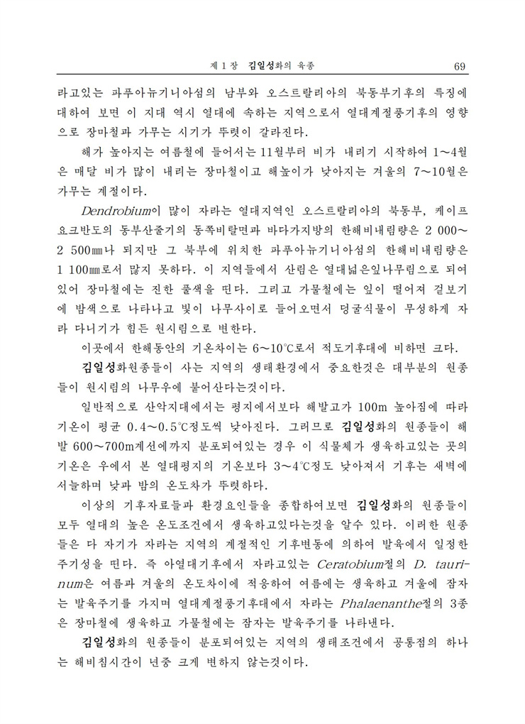 <b>김일성</b>화전서_70.jpg