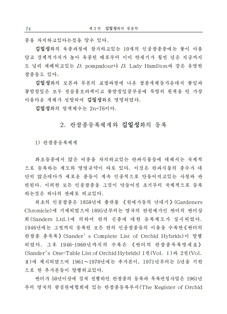 <b>김일성</b>화전서_75.jpg