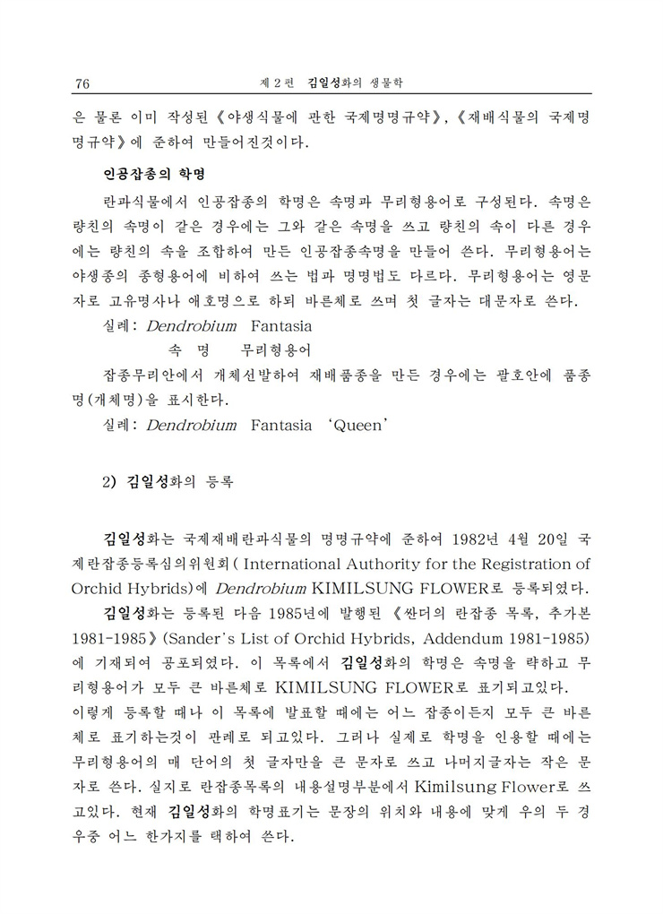 <b>김일성</b>화전서_77.jpg