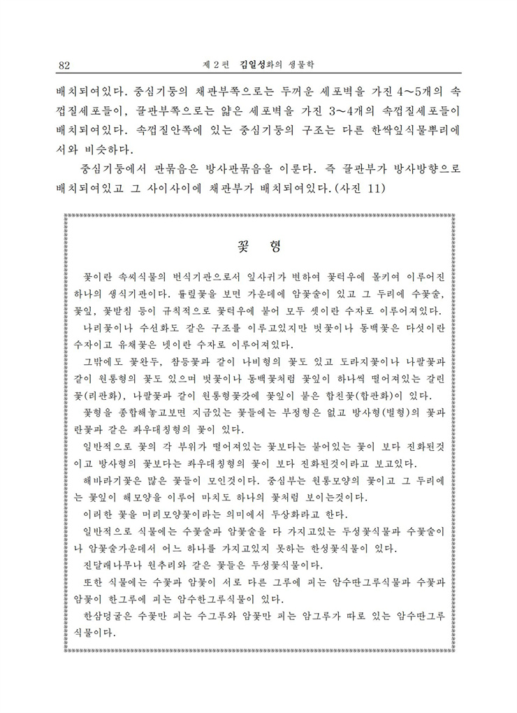 <b>김일성</b>화전서_83.jpg