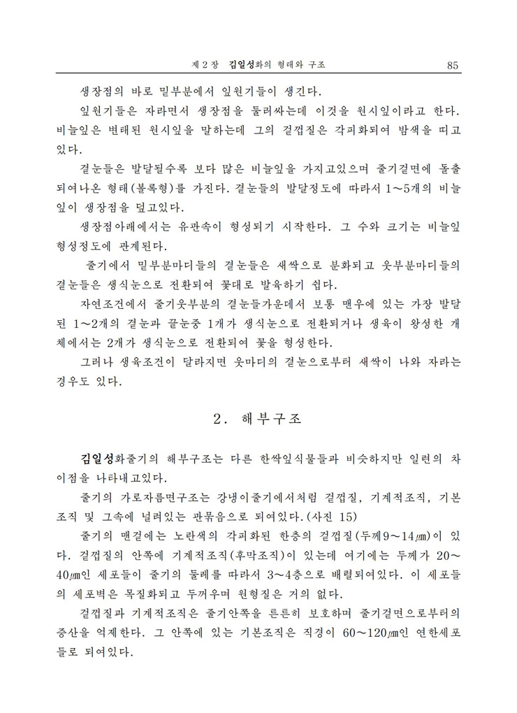<b>김일성</b>화전서_86.jpg