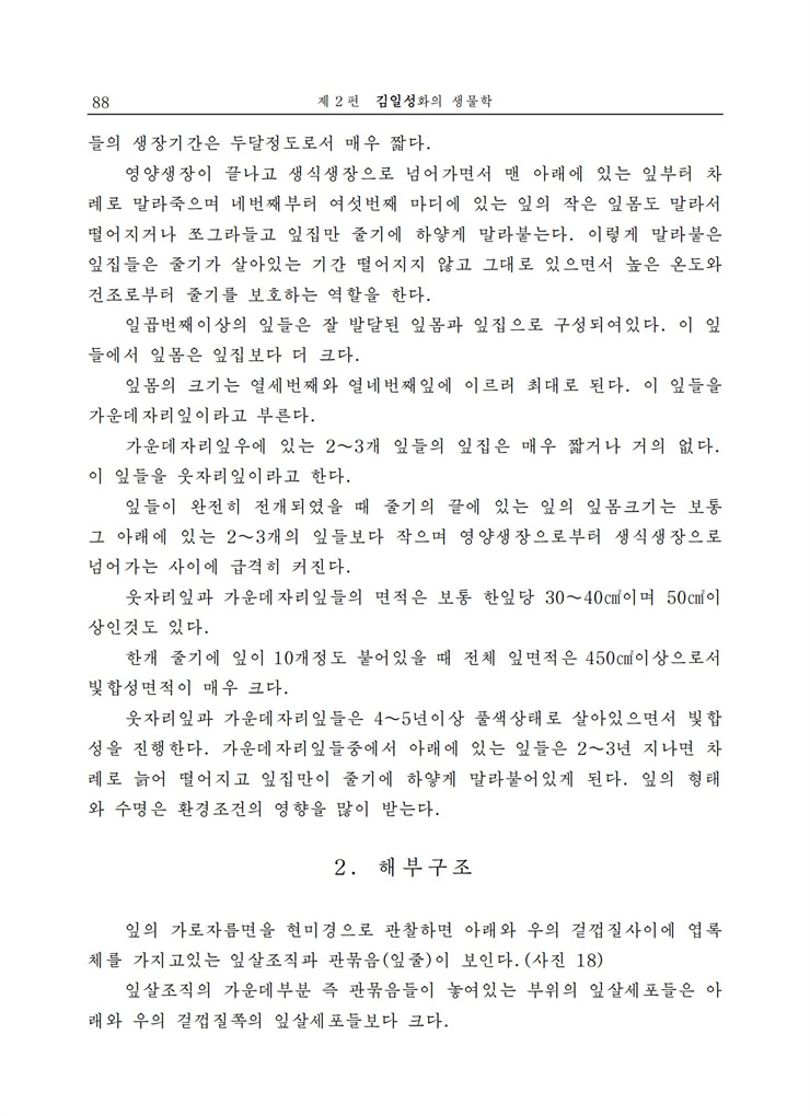 <b>김일성</b>화전서_89.jpg