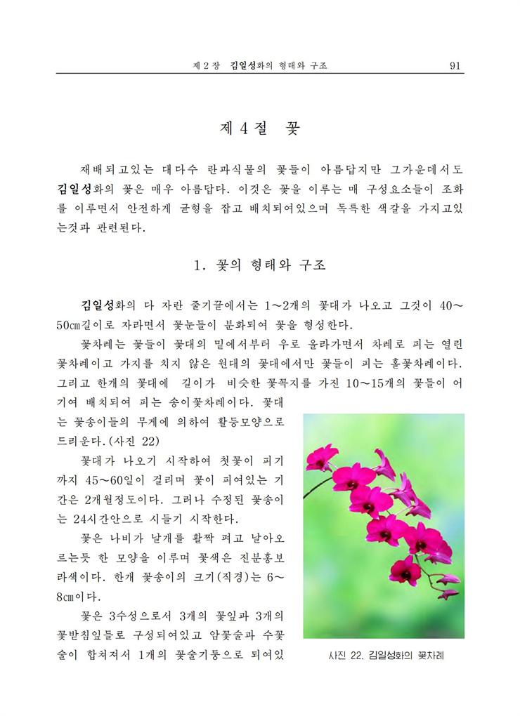 <b>김일성</b>화전서_92.jpg