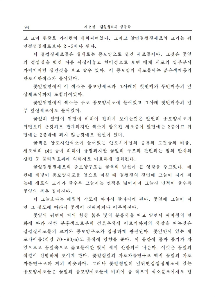 <b>김일성</b>화전서_95.jpg
