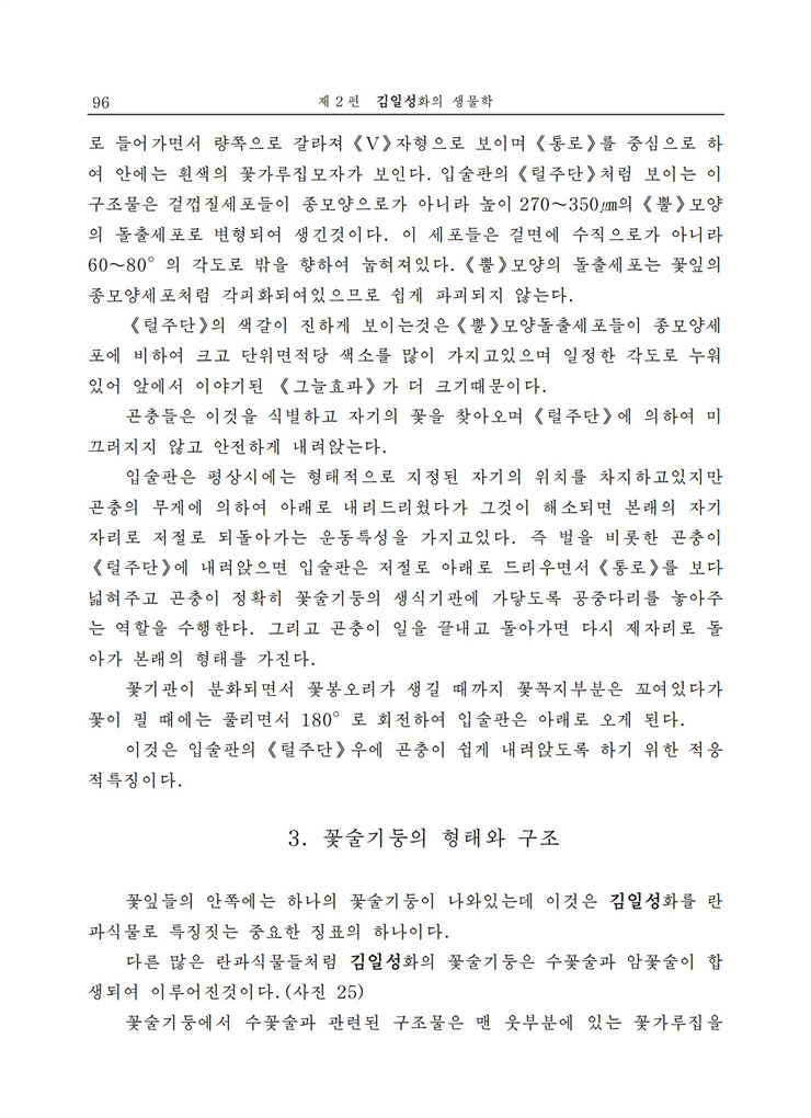 <b>김일성</b>화전서_97.jpg